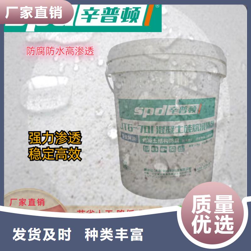 混凝土硅烷浸渍剂解决方案