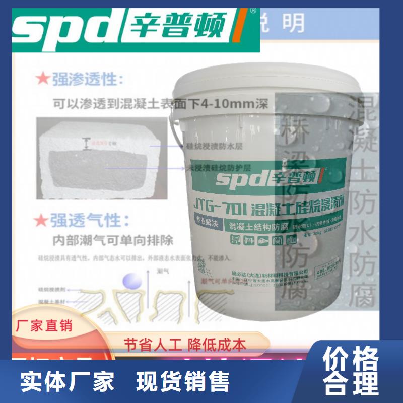 混凝土硅烷浸渍剂解决方案