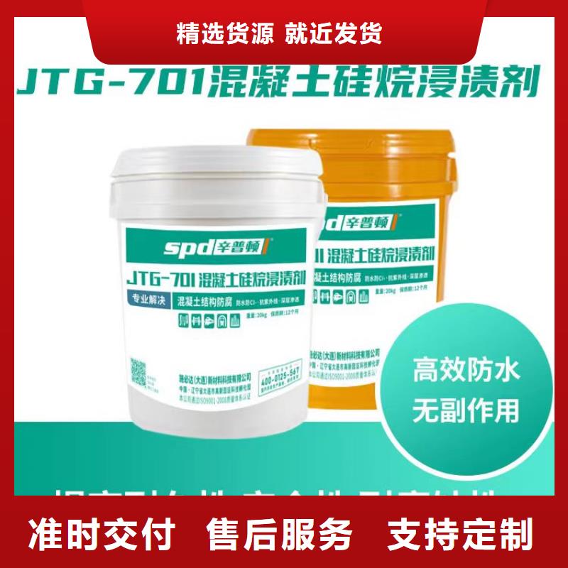 昌江县海工硅烷浸渍剂型号齐全