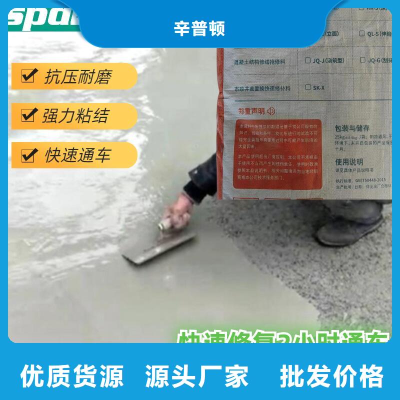 【 路面快速修补料混凝土龟裂修复液精心选材】_辛普顿(黔东南市分公司)