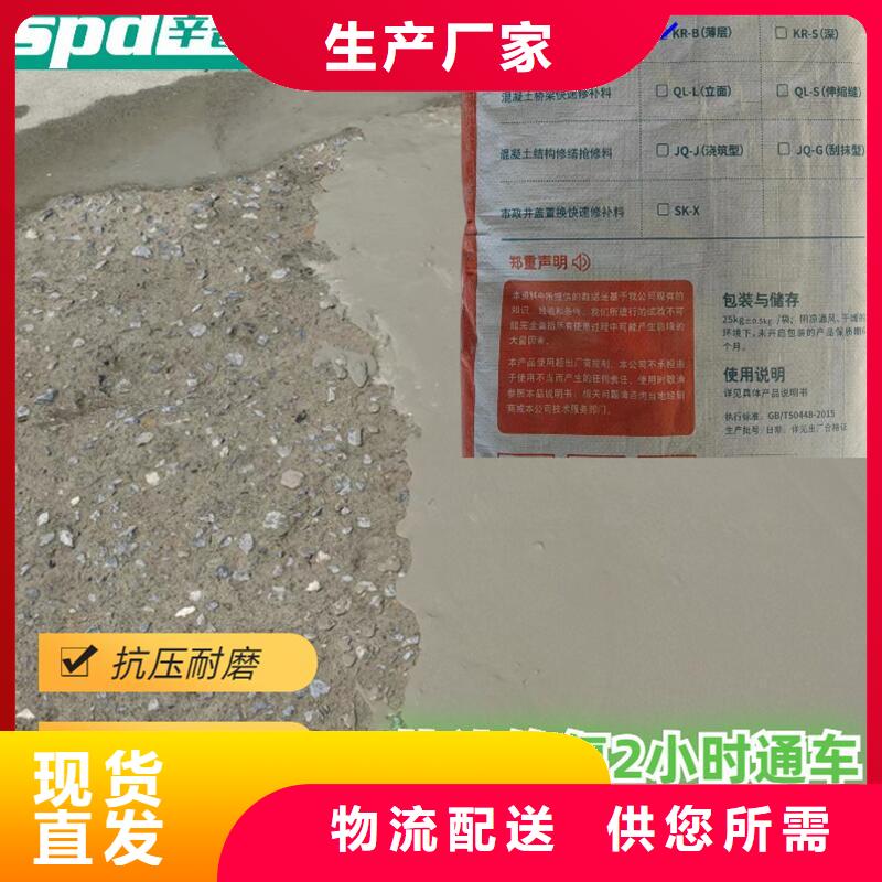 【 路面快速修补料混凝土龟裂修复液精心选材】_辛普顿(黔东南市分公司)