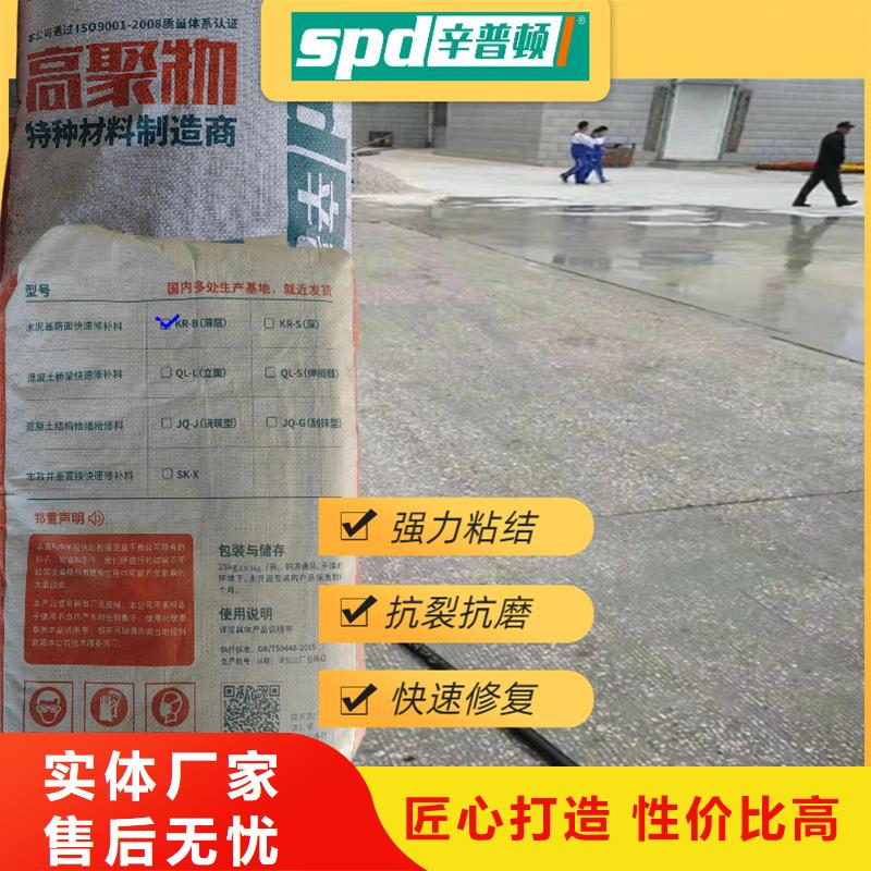 【 路面快速修补料混凝土龟裂修复液精心选材】_辛普顿(黔东南市分公司)