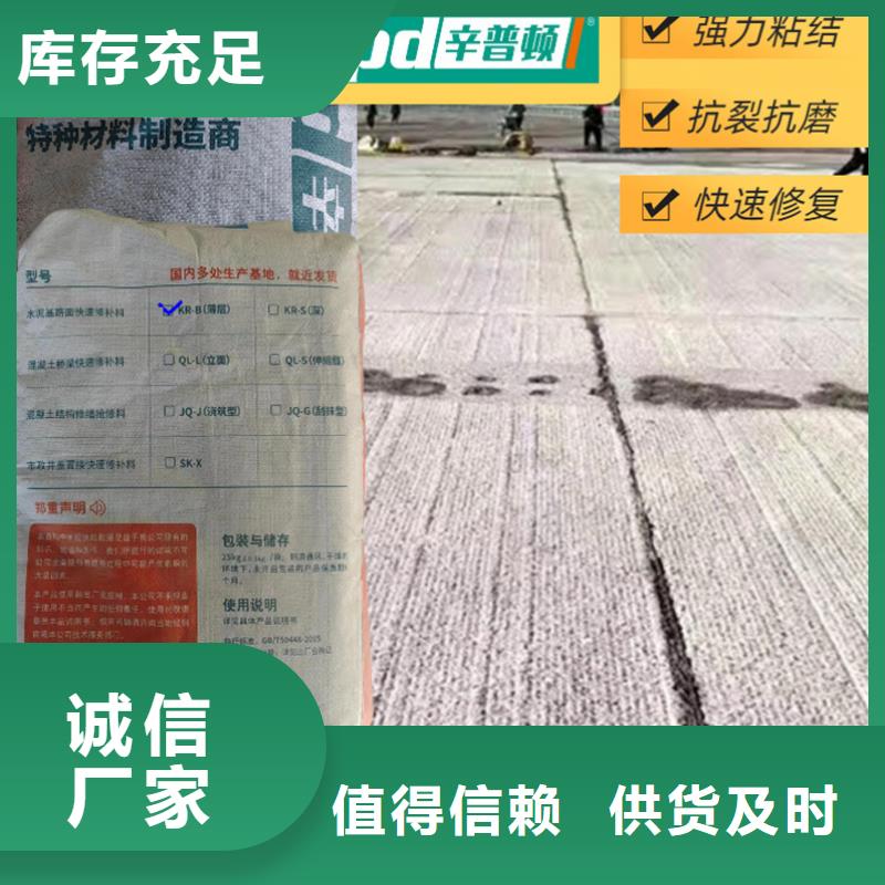 【 路面快速修补料混凝土龟裂修复液精心选材】_辛普顿(黔东南市分公司)