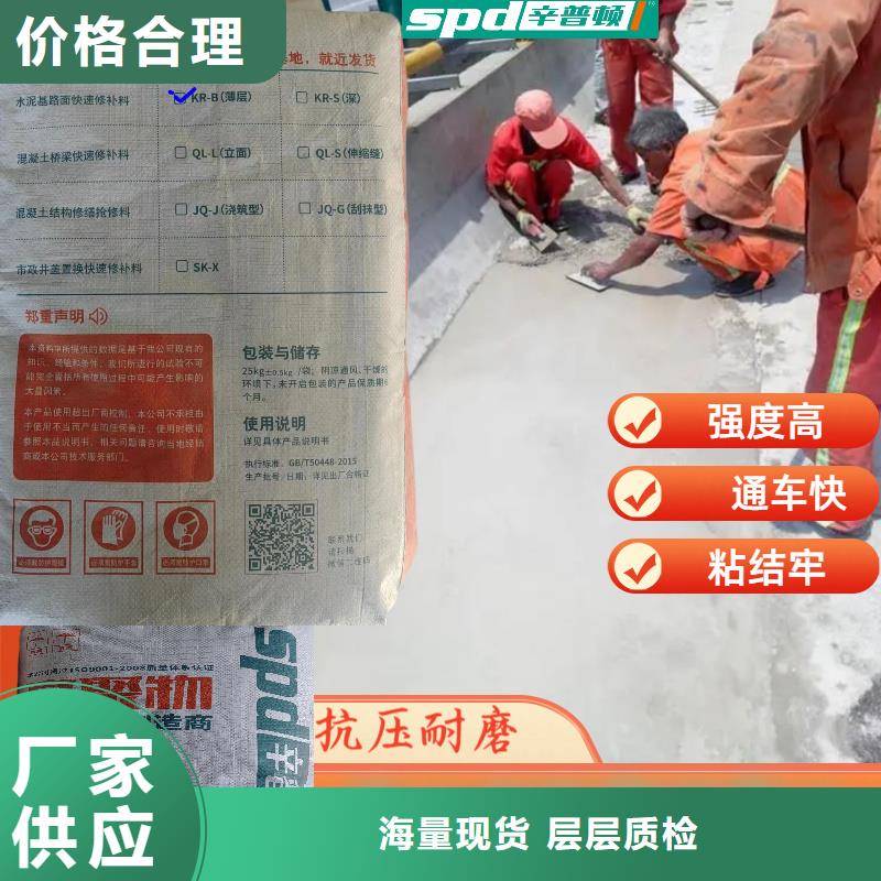 【 路面快速修补料混凝土龟裂修复液精心选材】_辛普顿(黔东南市分公司)