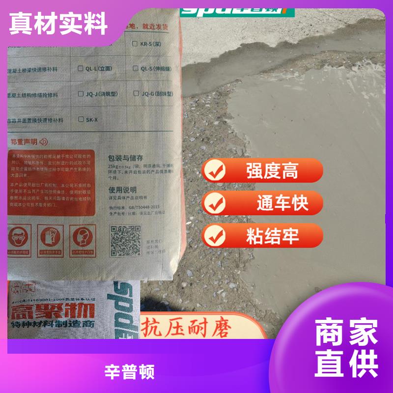 【路面快速修补料】,水下抗分散灌浆料母料可放心采购-辛普顿(驻马店市分公司)