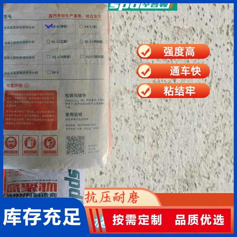 【 路面快速修补料混凝土龟裂修复液精心选材】_辛普顿(黔东南市分公司)