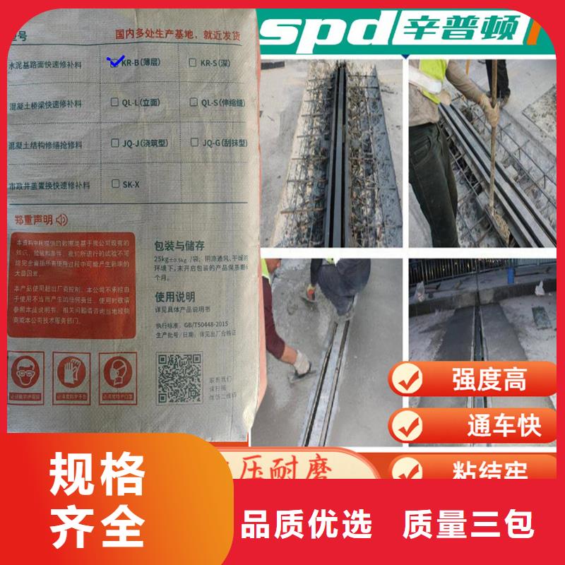 【 路面快速修补料混凝土龟裂修复液精心选材】_辛普顿(黔东南市分公司)