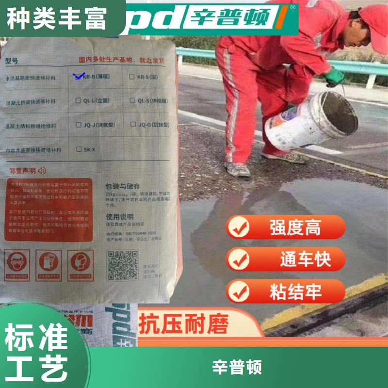 【 路面快速修补料混凝土龟裂修复液精心选材】_辛普顿(黔东南市分公司)