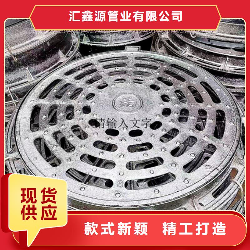 【 球墨铸铁井盖-酸洗钝化无缝钢管诚信经营质量保证】-汇鑫源管业(盘锦市分公司)|覆盖地域兴隆台|大洼|葫芦岛|辽阳|朝阳|阜新|营口|沈阳|大连