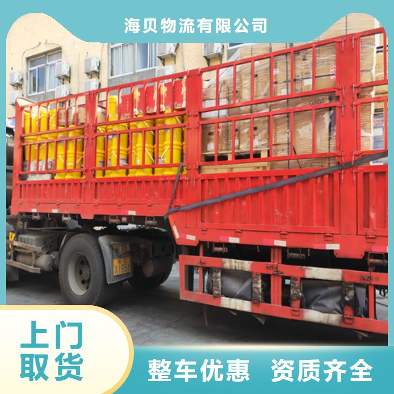 上海物流公司运输专线视频-山东省东营市|垦利|利津|潍坊|枣庄|聊城|青岛|威海上海物流公司运输专线-海贝