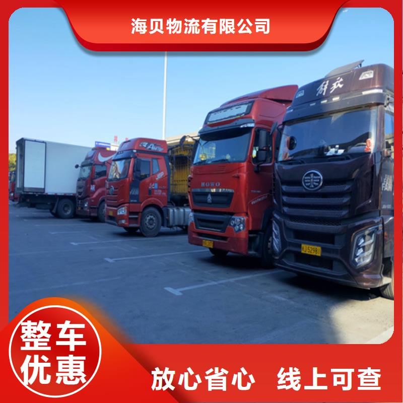 上海物流公司运输专线视频-山东省烟台市|福山|牟平|济南|德州|威海|日照|济宁上海物流公司运输专线-海贝