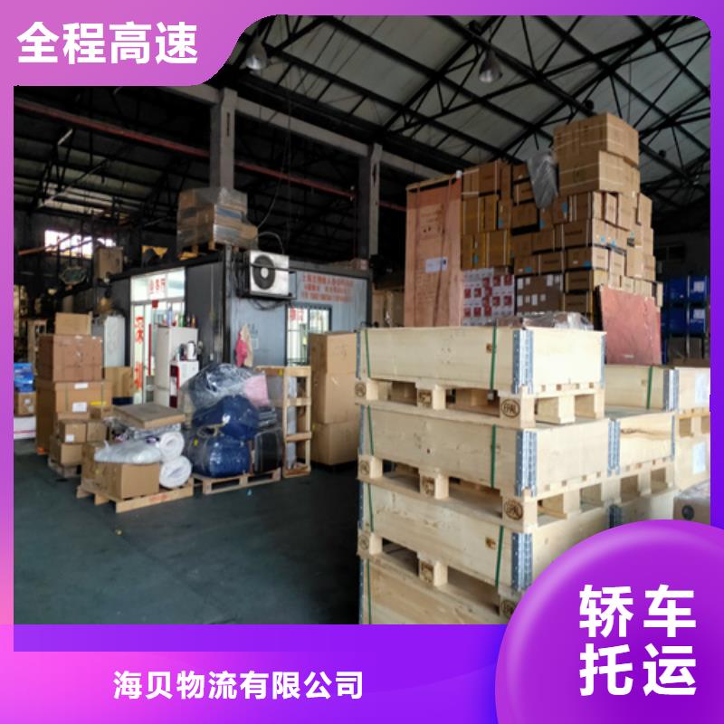 上海物流公司运输专线视频-白下|下关|镇江|淮安|南通|徐州|扬州|无锡|盐城上海物流公司运输专线运费透明-海贝物流(南京市分公司)