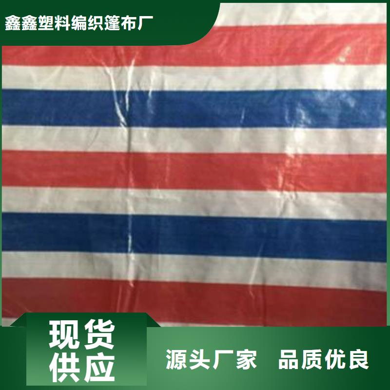 【彩条布】PE篷布工厂采购-鑫鑫塑料编织篷布厂(山东省分公司)