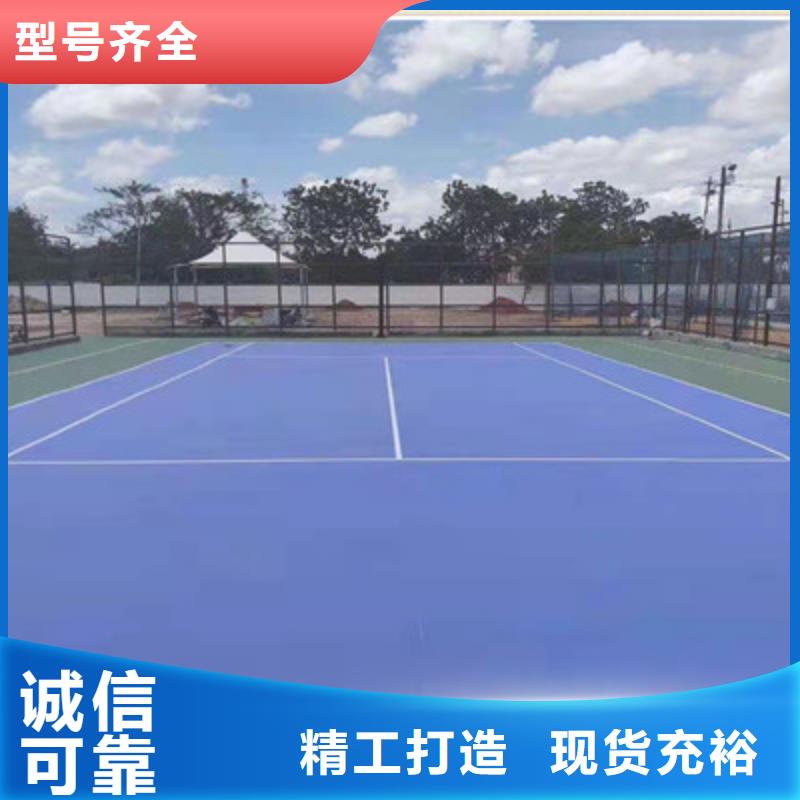 【球场】【印花型跑道】厂家直销售后完善