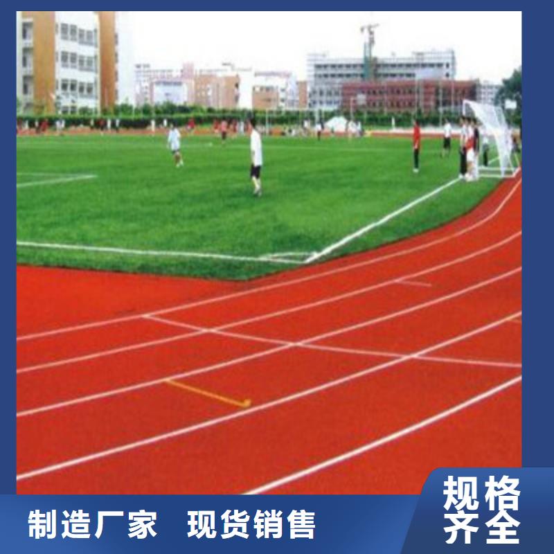 【球场】【印花型跑道】厂家直销售后完善