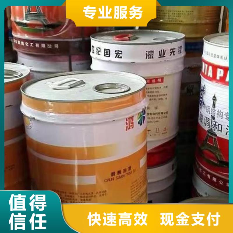 回收环氧油漆厂家_回收氯磺化聚乙烯面漆回收范围广