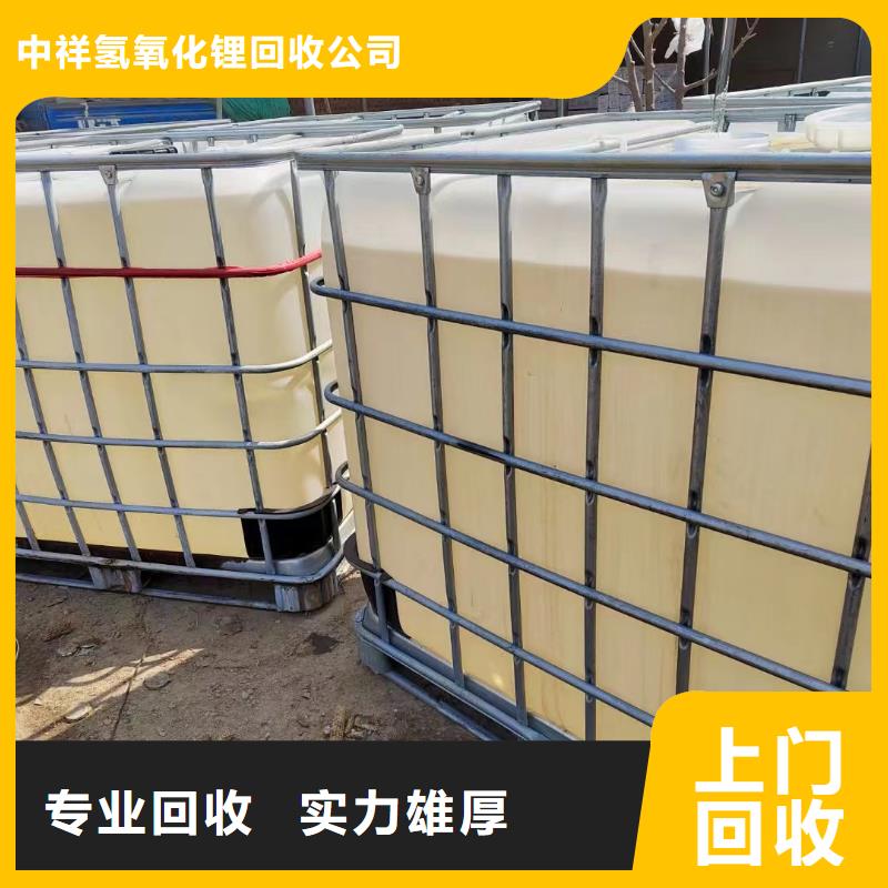 聚合MDI回收视频-凭祥|大新|防城港|桂林|北海|百色|河池|梧州|来宾聚合MDI回收服务好-中祥氢氧化锂回收公司(崇左市分公司)