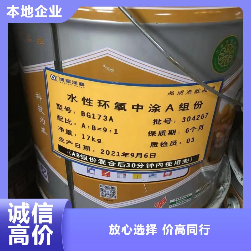 回收环氧油漆厂家回收氯磺化聚乙烯面漆实力雄厚
