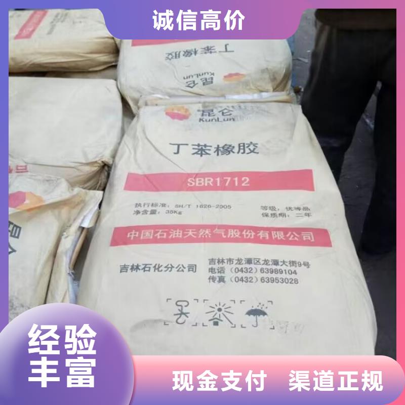 回收橡胶原料行情回收苯乙烯-丁二烯橡胶看货报价