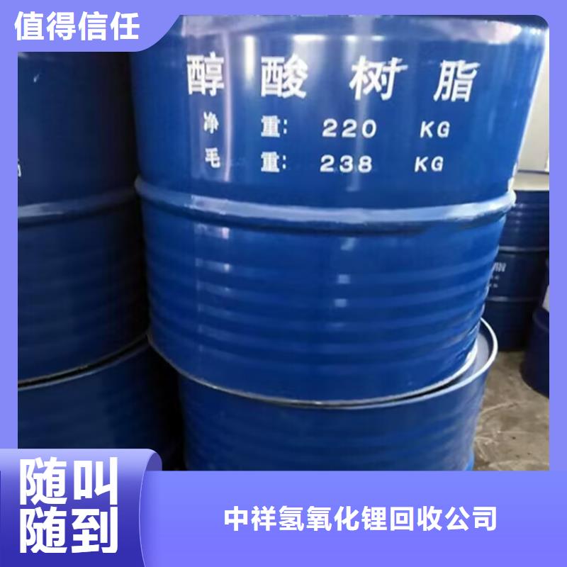 聚合MDI回收视频-崇礼|蔚县|秦皇岛|廊坊|邢台|承德|衡水聚合MDI回收上门估价-中祥氢氧化锂回收公司(张家口市分公司)