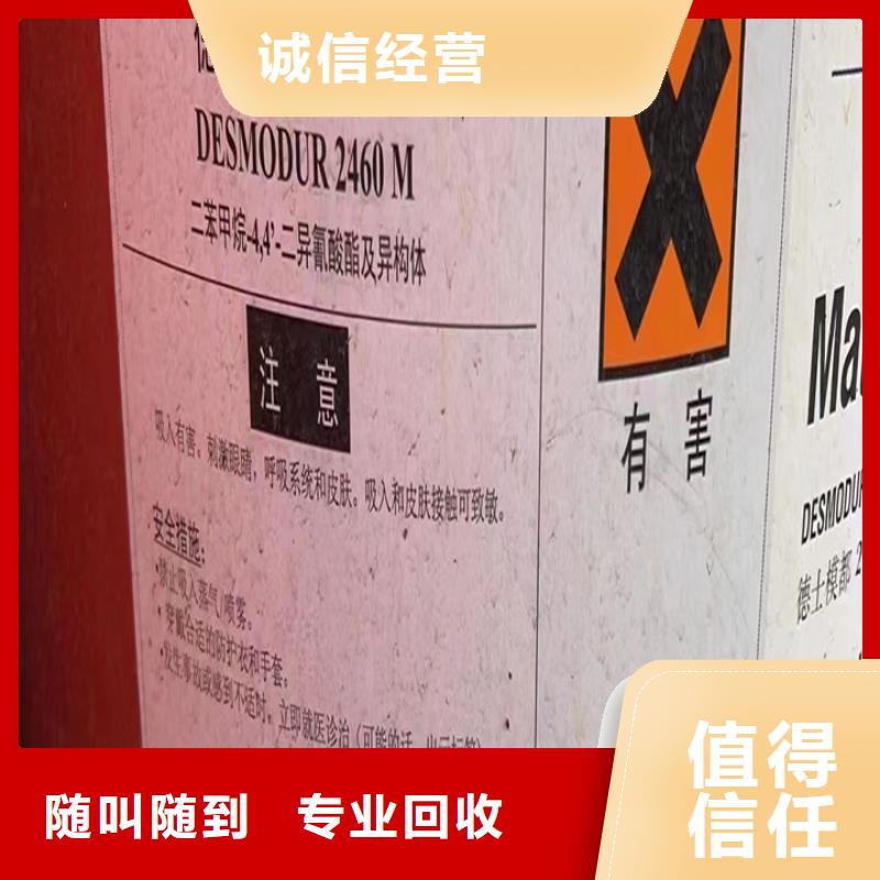 快速上门回收异氰酸酯回收日化原料专业团队