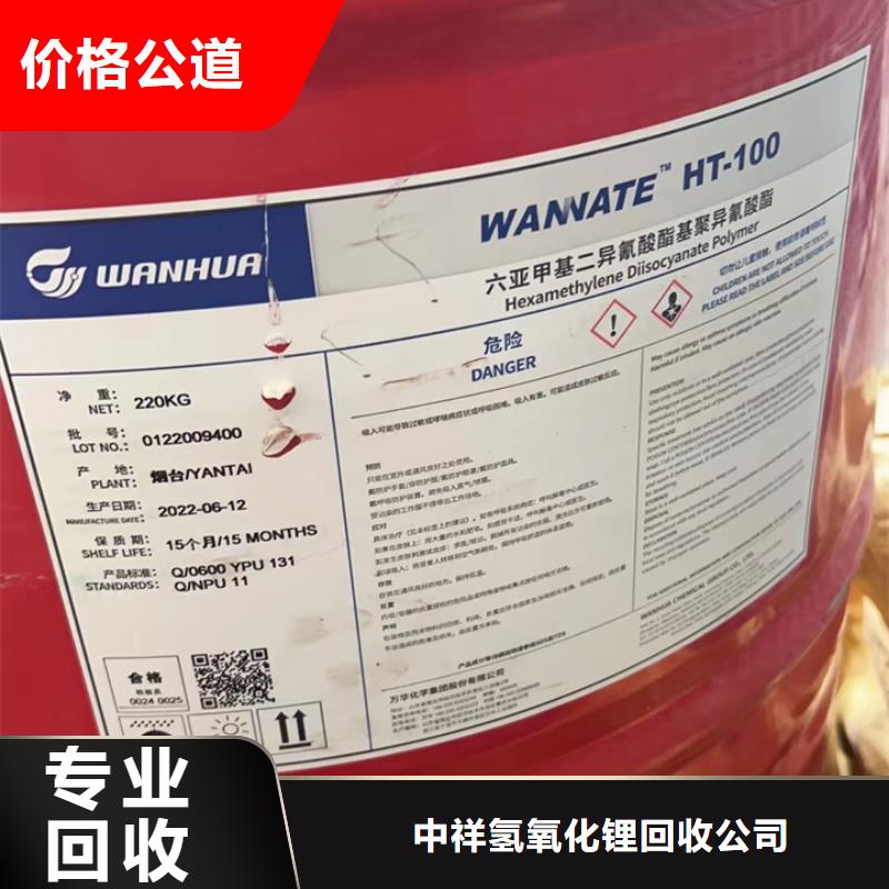 快速上门回收异氰酸酯回收异氰酸酯放心选择