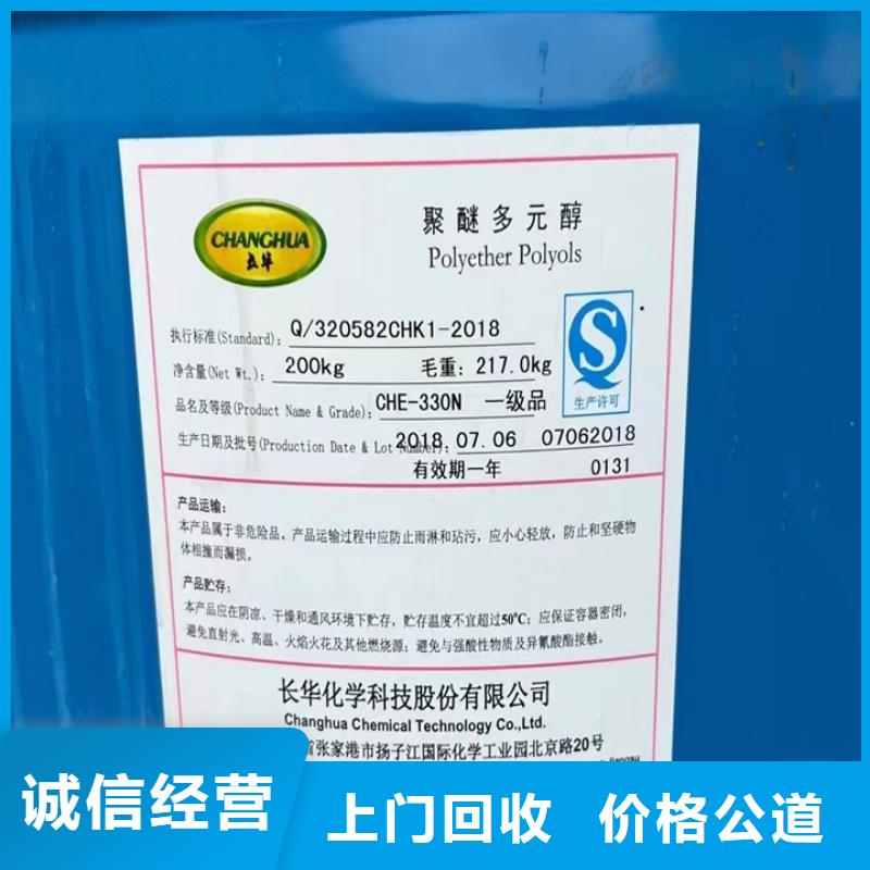 快速上门回收异氰酸酯回收日化原料专业团队