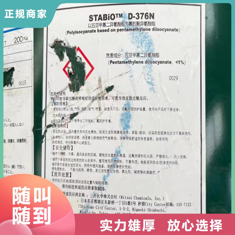 快速上门回收异氰酸酯回收异氰酸酯口碑良好