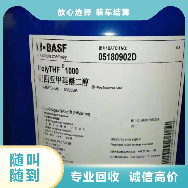 快速上门回收异氰酸酯回收异氰酸酯免费评估