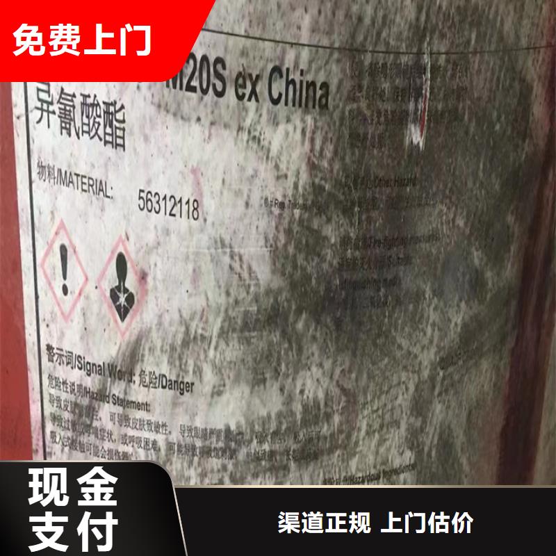 聚合MDI回收视频-聚合MDI回收|广西省柳州市|柳南|融安|贵港|北海|贺州|河池|钦州|百色|来宾