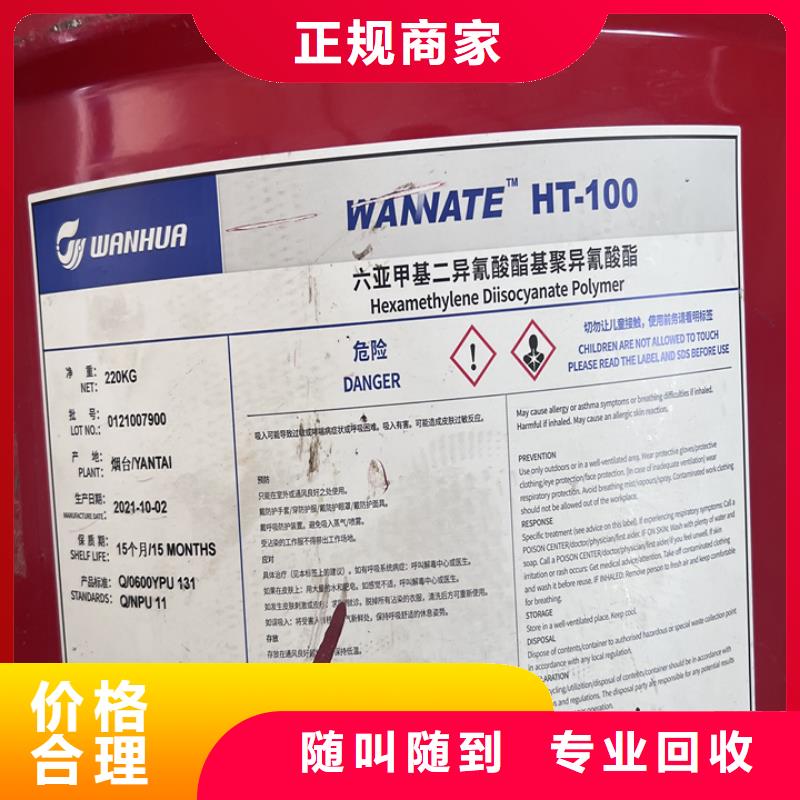 快速上门回收异氰酸酯回收异氰酸酯价格公道
