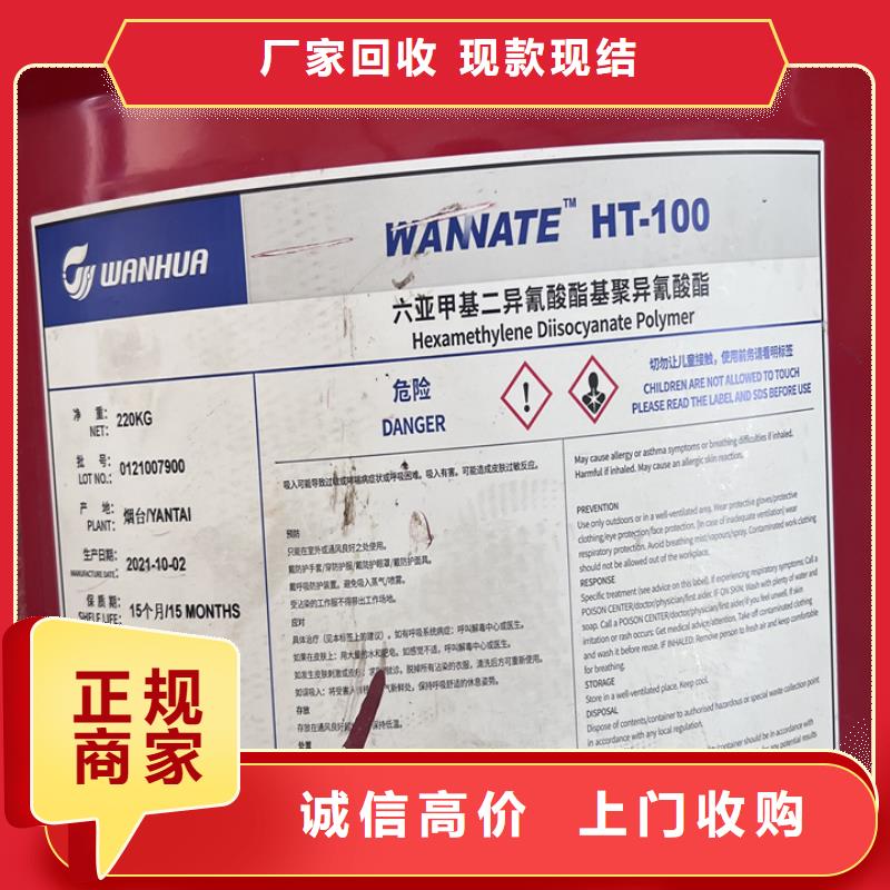 快速上门回收异氰酸酯回收异氰酸酯诚信合作
