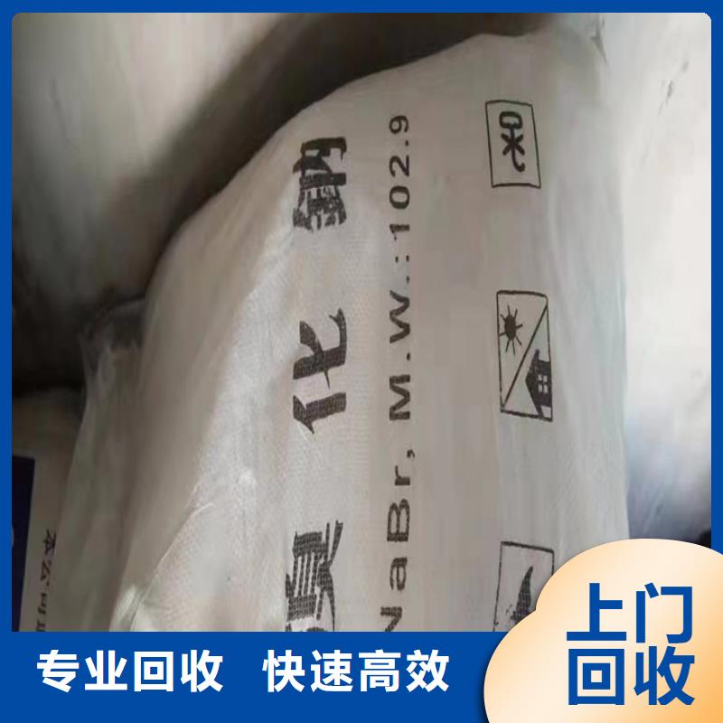快速上门回收异氰酸酯回收日化原料专业团队