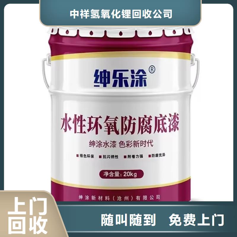 聚合MDI回收视频-聚合MDI回收-中祥氢氧化锂回收公司(包头市分公司)服务区域乌海|呼和浩特|锡林郭勒|鄂尔多斯