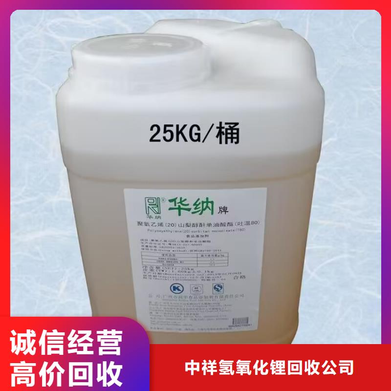 聚合MDI回收视频-聚合MDI回收-中祥氢氧化锂回收公司(包头市分公司)服务区域乌海|呼和浩特|锡林郭勒|鄂尔多斯