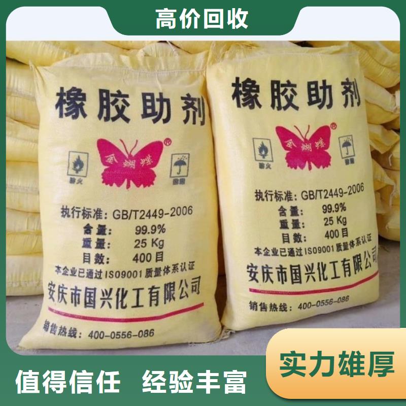回收橡胶助剂回收聚合MDI免费上门服务