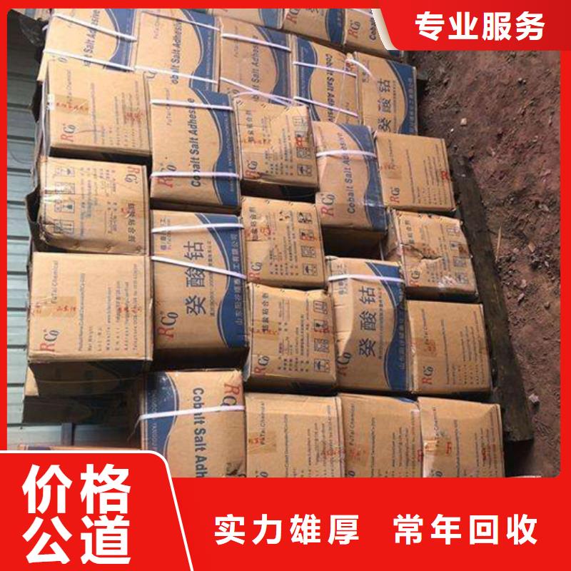 回收石蜡回收异氰酸酯放心选择