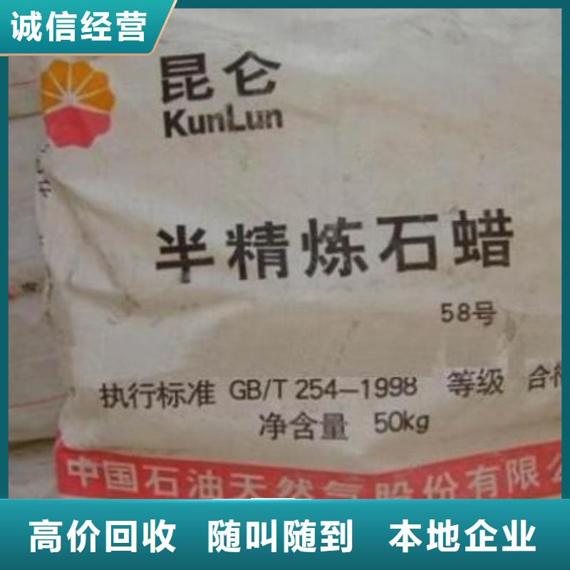 回收石蜡回收食品添加剂常年回收