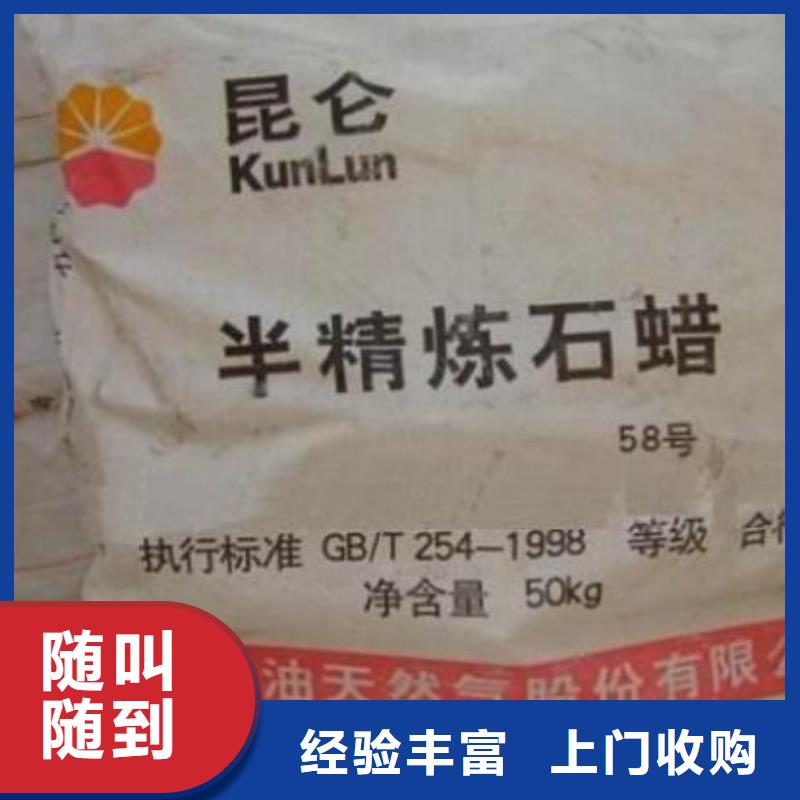 回收石蜡_回收PE蜡看货报价