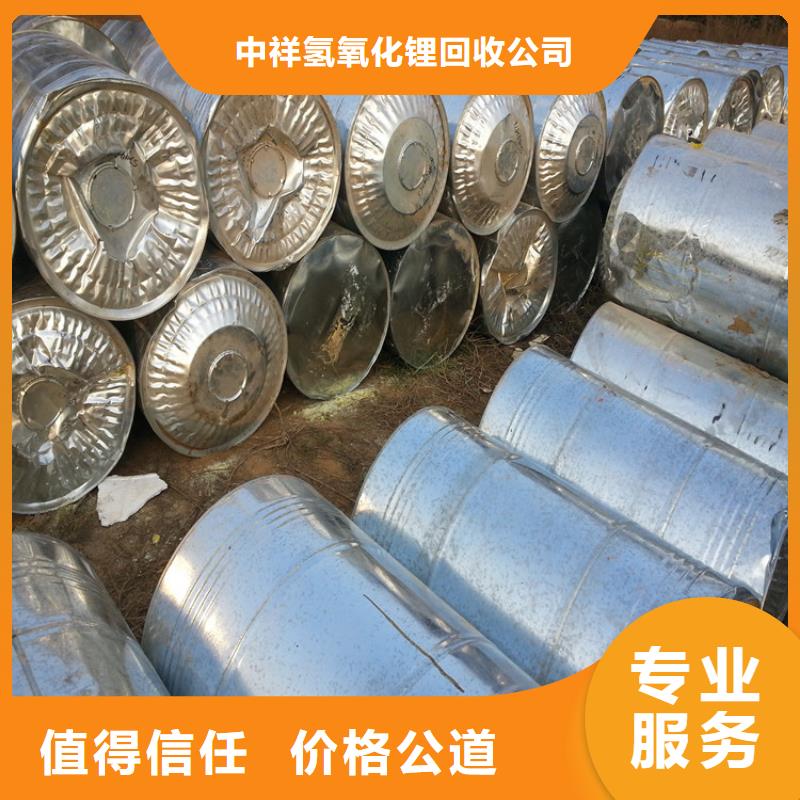 聚合MDI回收视频-聚合MDI回收-中祥氢氧化锂回收公司(自贡市分公司)服务区域荣县|自流井|成都|宜宾|广安|雅安