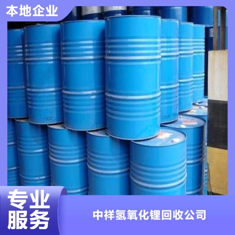 聚合MDI回收视频-聚合MDI回收-中祥氢氧化锂回收公司(自贡市分公司)服务区域荣县|自流井|成都|宜宾|广安|雅安