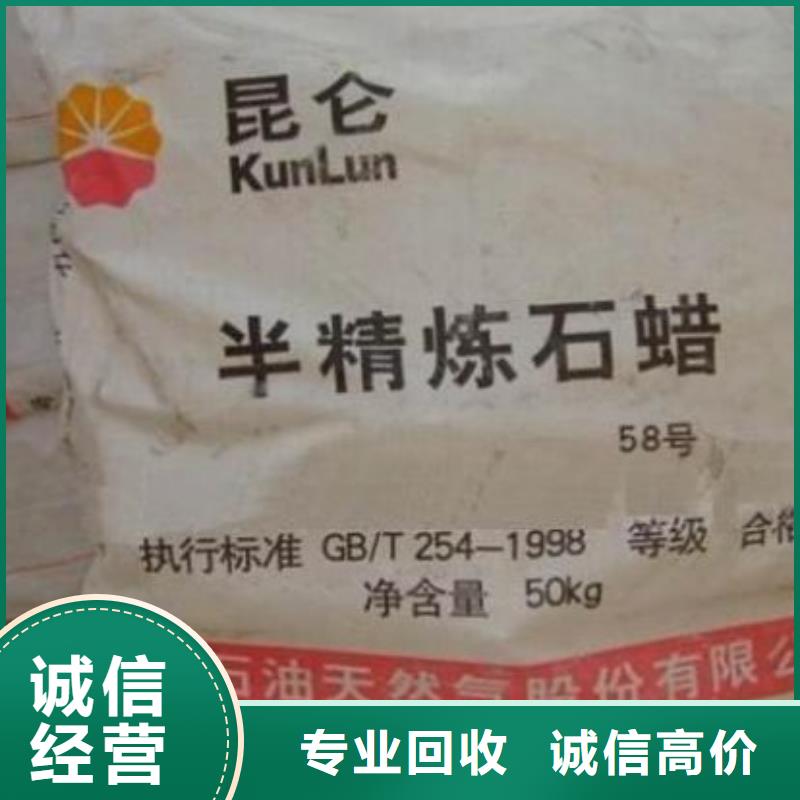 回收石蜡回收PE蜡免费上门服务