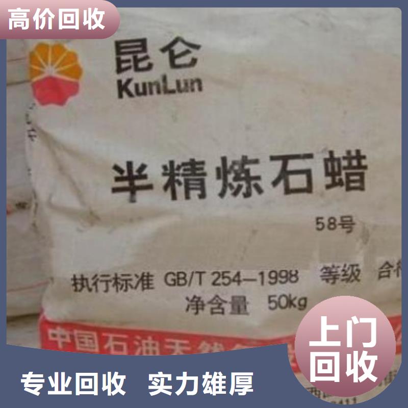 回收石蜡回收聚乙烯蜡口碑良好