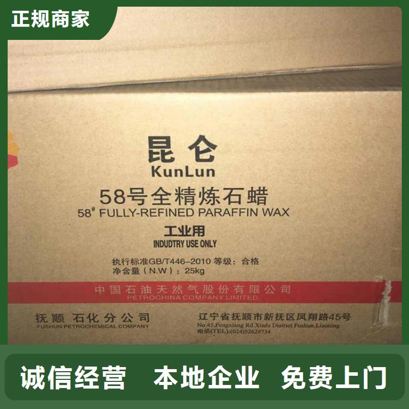 回收石蜡回收半精炼石蜡大量回收