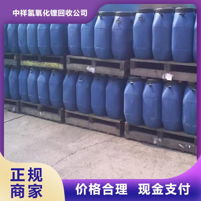 聚合MDI回收视频-沧县|任丘|张家口|保定|邢台|秦皇岛|唐山|廊坊|邯郸中祥聚合MDI回收_ 中祥氢氧化锂回收公司(沧州市分公司)