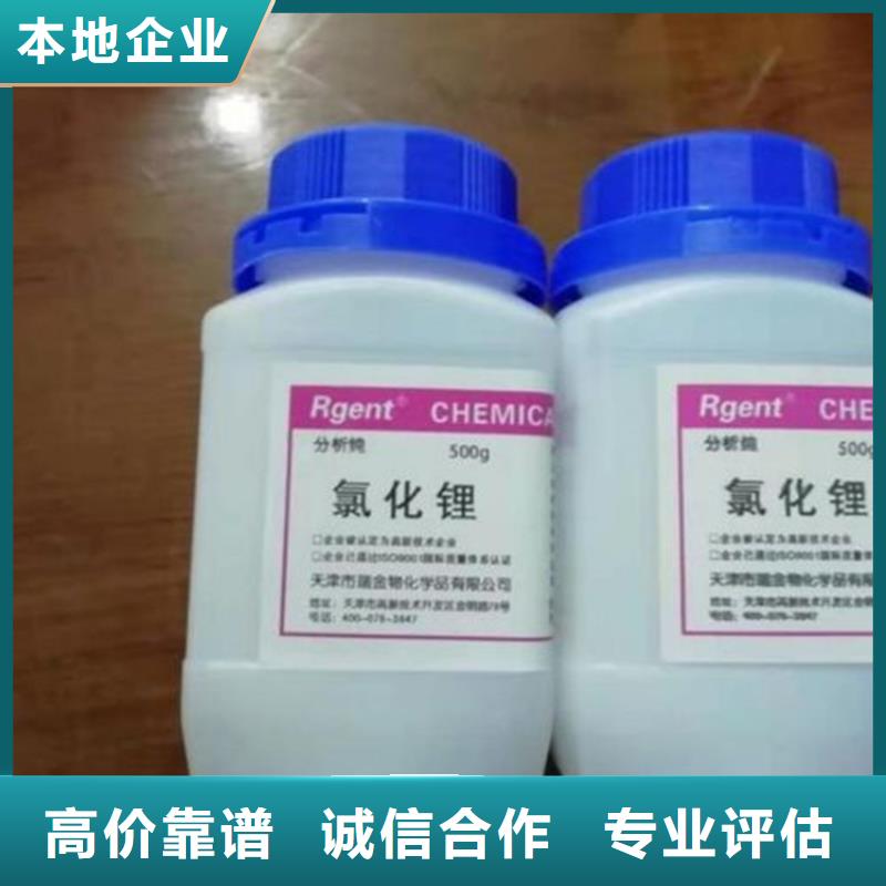 聚合MDI回收视频-沧县|任丘|张家口|保定|邢台|秦皇岛|唐山|廊坊|邯郸中祥聚合MDI回收_ 中祥氢氧化锂回收公司(沧州市分公司)