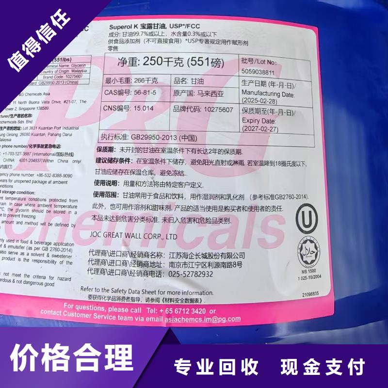 回收化工原料上门估价