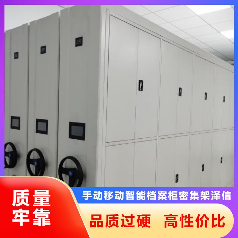 敬请来电【泽信】密集手动型档案柜