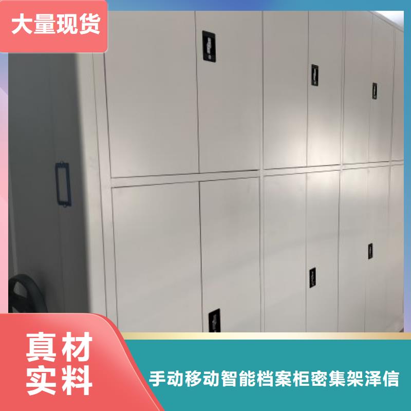 敬请来电【泽信】密集手动型档案柜