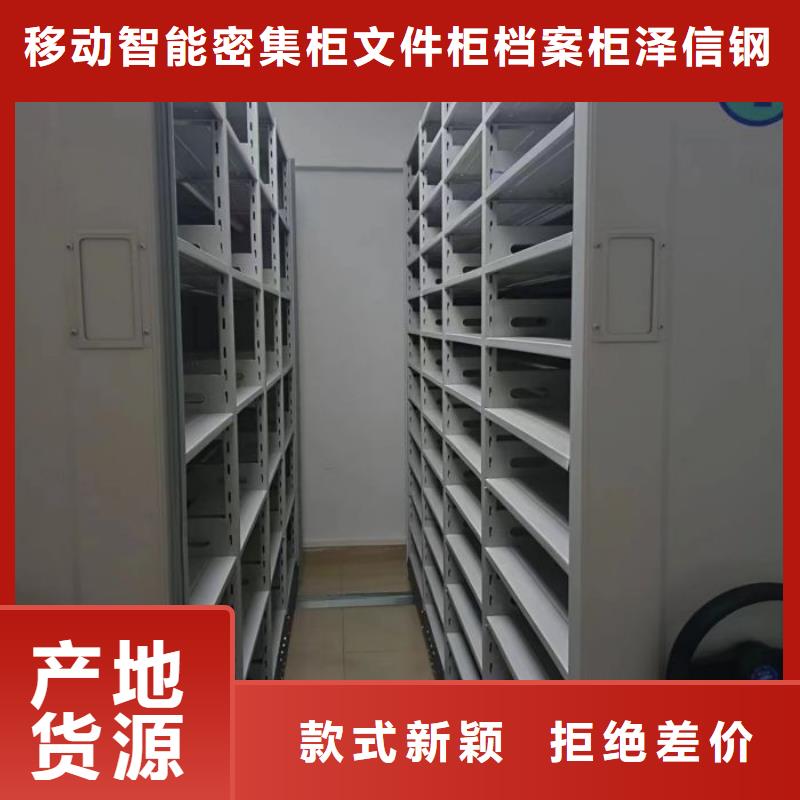 价诚信经营【泽信】密集底图柜